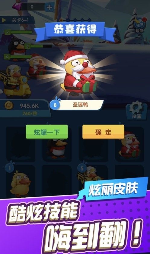 来玩合体鸭
