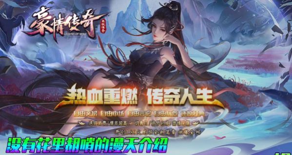 豪情传奇