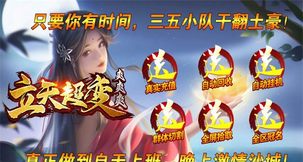 立天超变爽爽爽无限刀