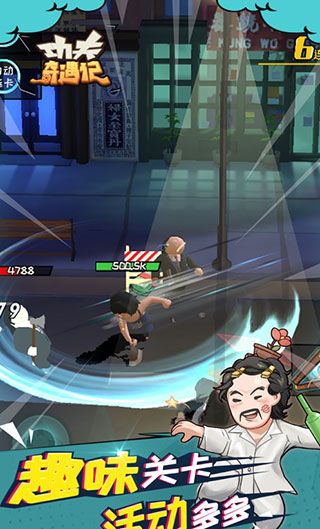 功夫奇遇记