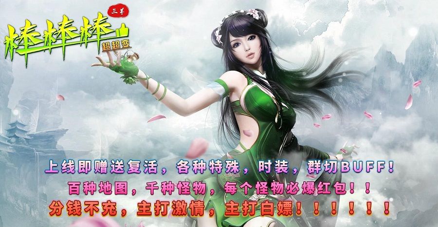 三羊棒棒棒超超变