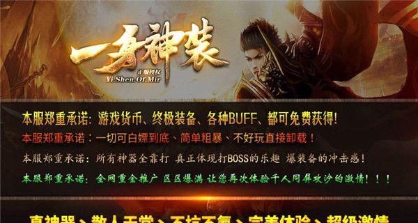 去玩一身神装传奇