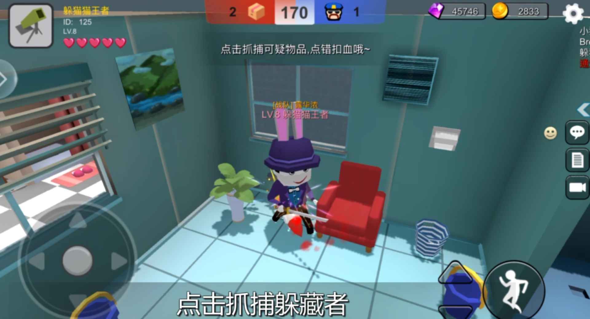 躲猫猫大乱斗