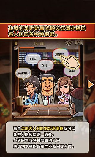 关东煮店人情故事3