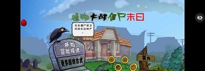 末日pvz
