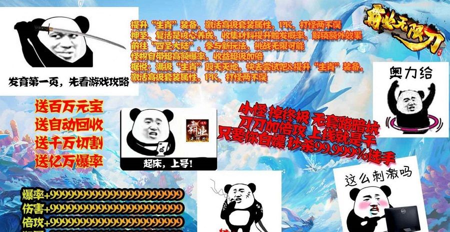 凌风霸业无限刀