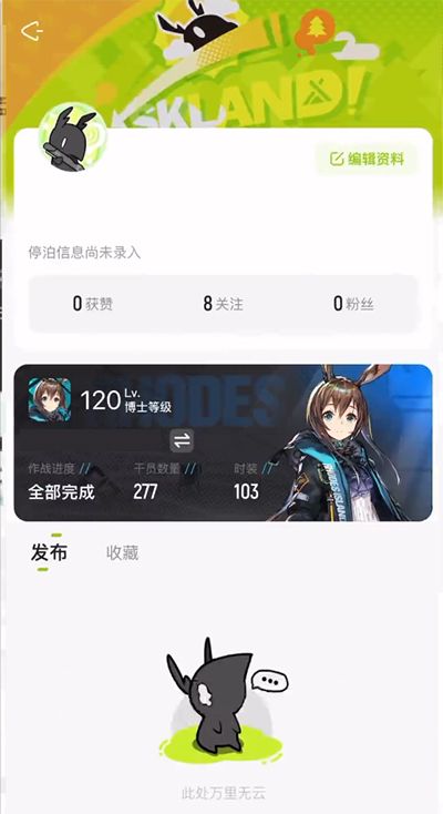 明日方舟森空岛
