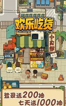 欢乐吃货手游