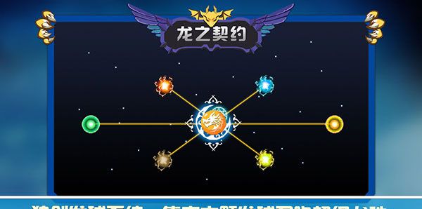 龙之契约