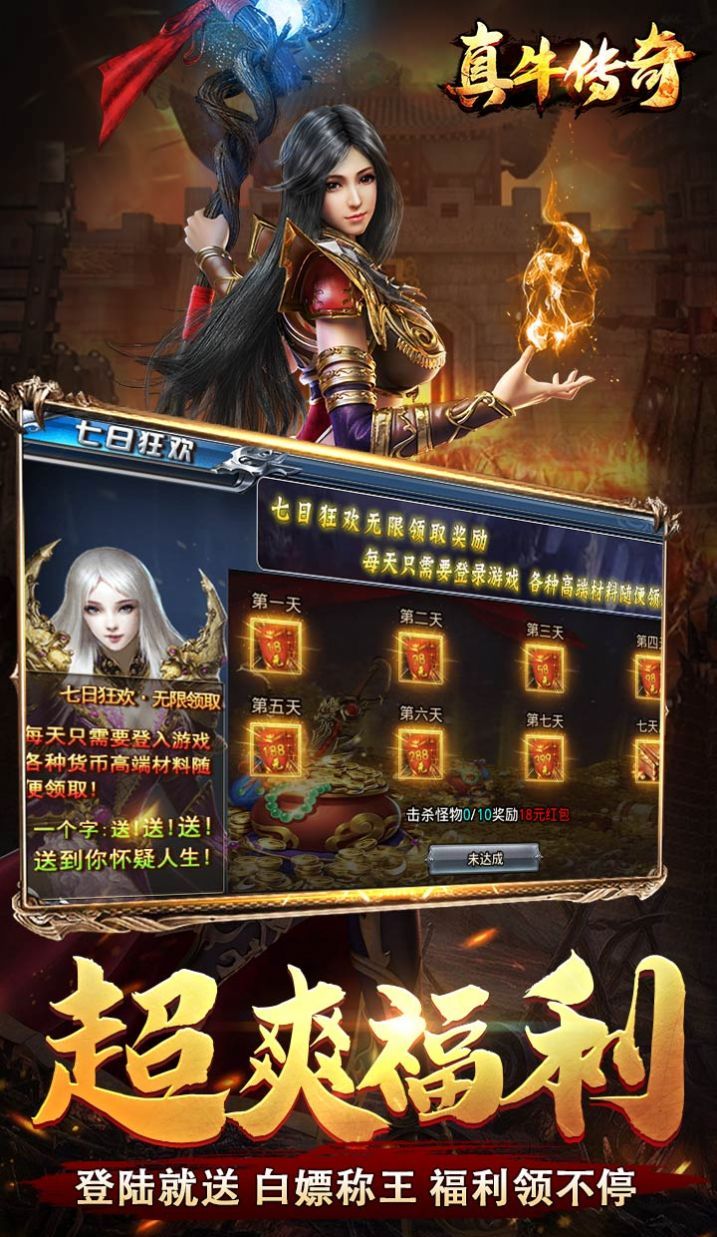 真牛传奇光速打金神器