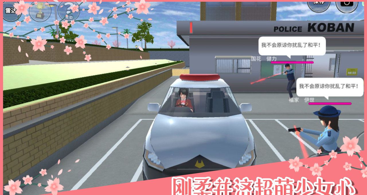 樱花学校