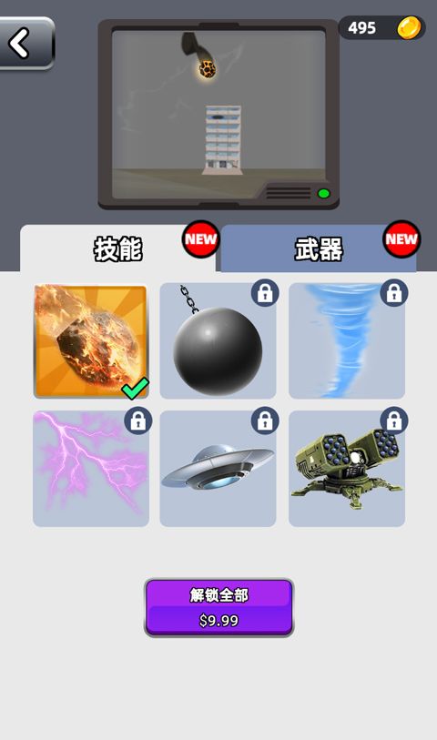 城市拆除模拟器