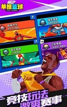 单挑篮球
