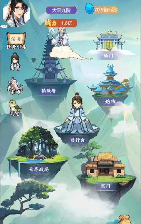 我的修仙日记
