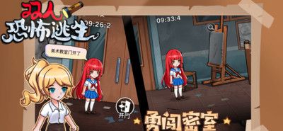 双人恐怖逃生