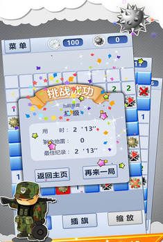扫雷世界