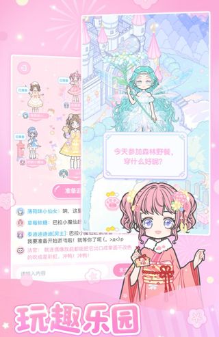 装扮少女