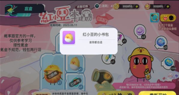 蛋仔盲盒模拟器