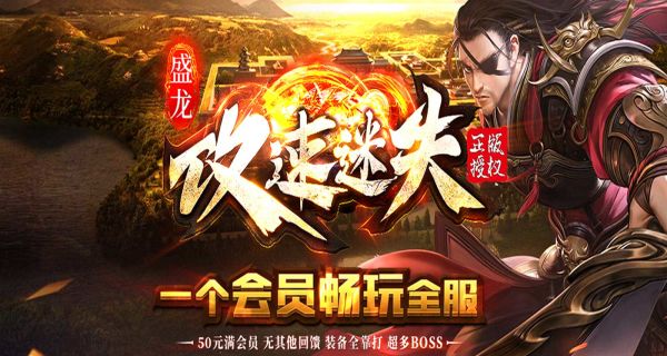 盛龙攻速迷失