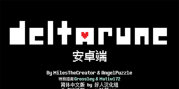 deltarune三角符文