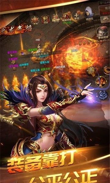 烈焰主宰单职业