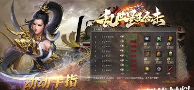 乱世星王合击