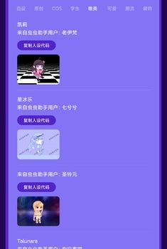 虫虫助手加查俱乐部人设工具