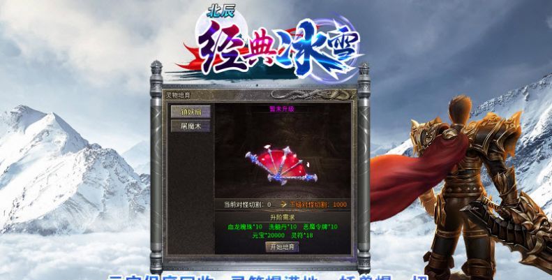 北辰经典冰雪传奇