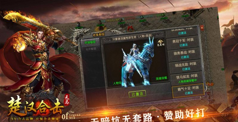 天马楚汉合击