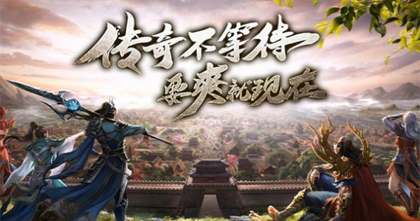 三三传奇终极乱爆