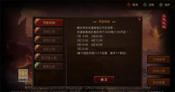畅玩传世攻速版