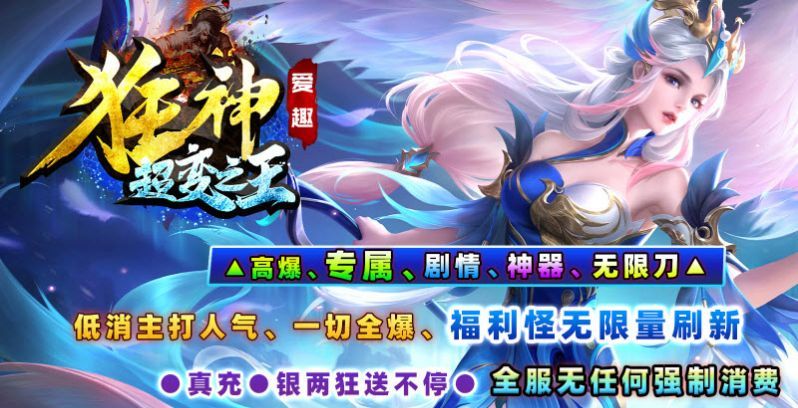 爱趣狂神超变之王