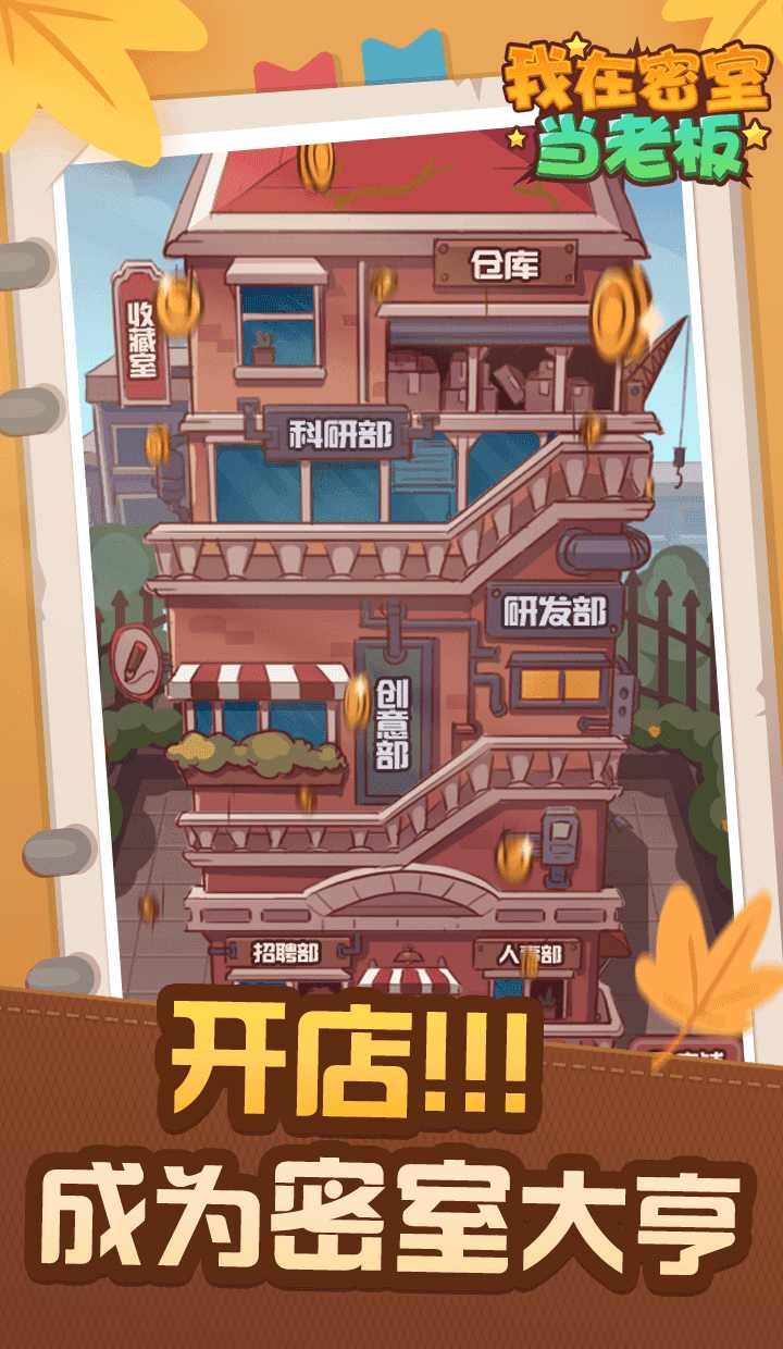 我在密室当老板