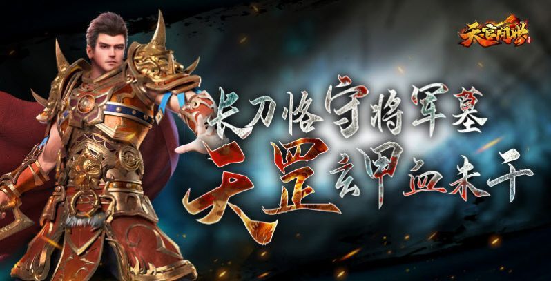 天官问世传奇