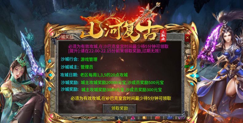 山河复古三职业