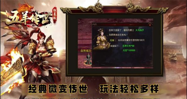 五羊传世狂暴版