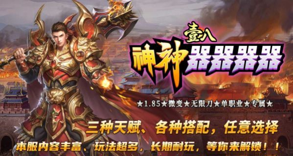 壹八神神器器器器传奇