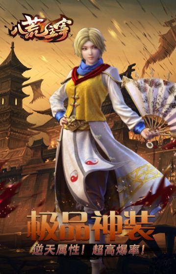 八荒主宰传世