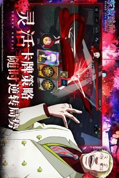 东京喰种Break