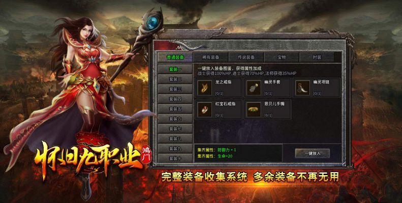 鸿门怀旧九职业