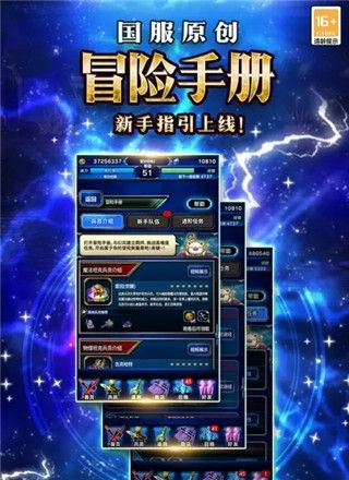 FFBE勇气启示录