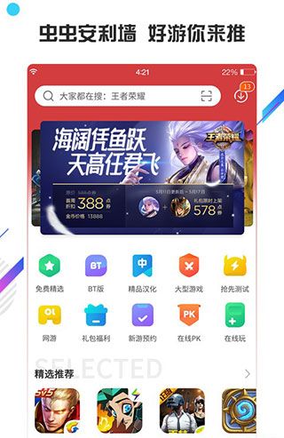 虫虫助手app