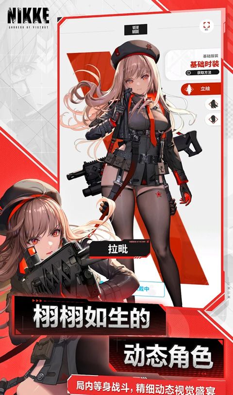 NIKKE：胜利女神