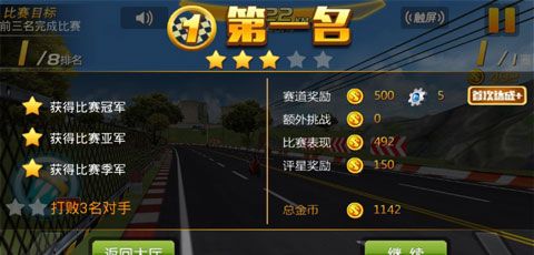 3D摩托飞车