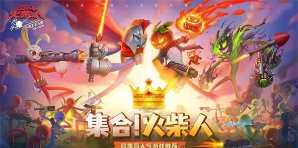 逗斗火柴人