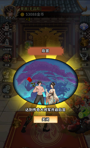 当将军真爽