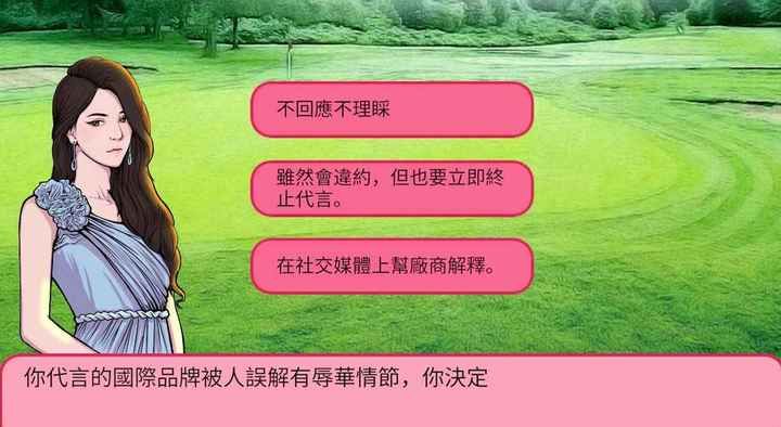 网红明星经纪人模拟