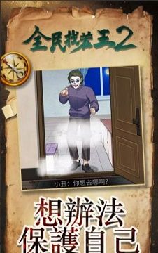 全民找茬王2