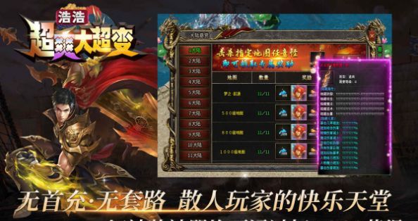 浩浩超爽大超变传奇