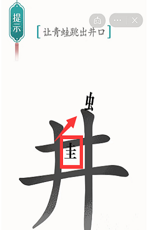 汉字魔法